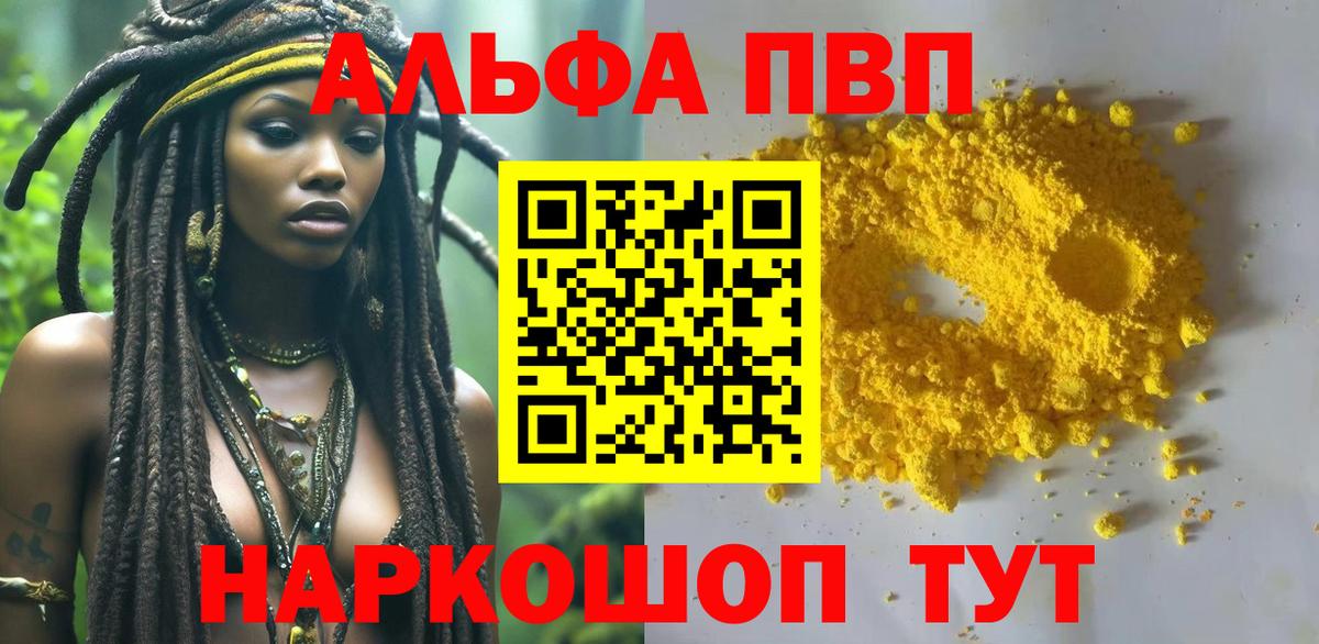 Избербаш  A PVP кристаллы  Вход с VPN  A-PVP Соль  Alpha PVP Соль 