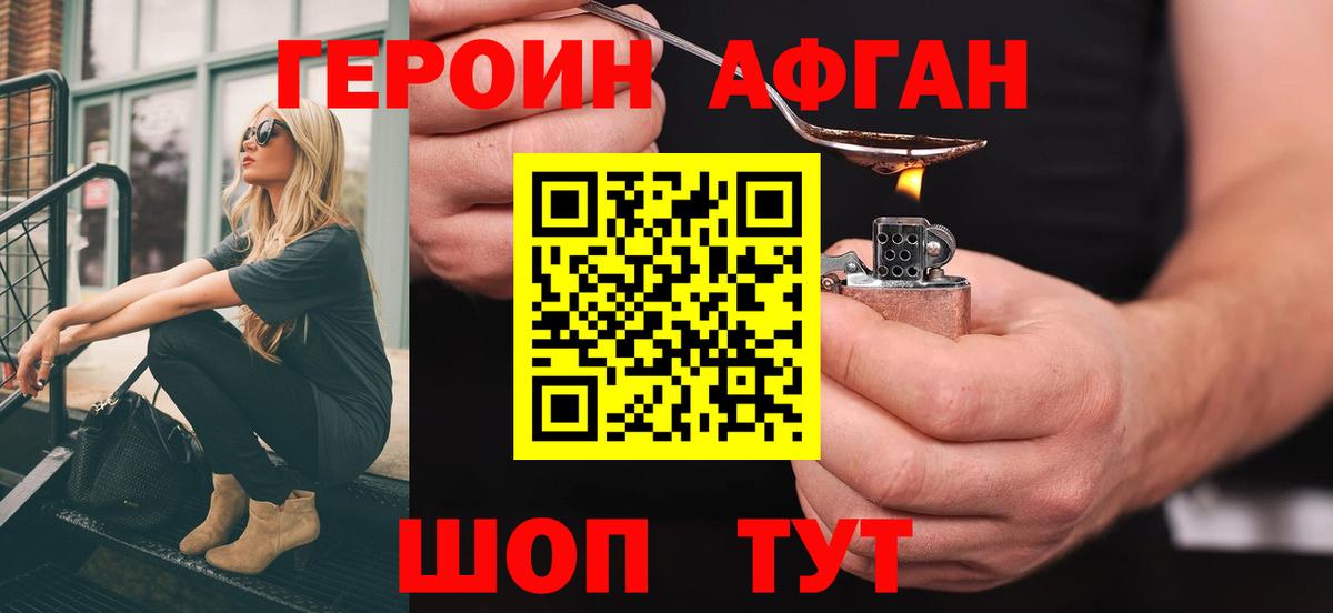 ГЕРОИН афганец  Вход с VPN  ГЕРОИН  Избербаш 