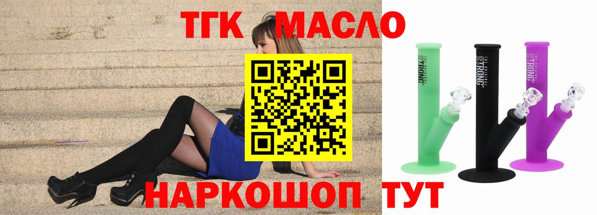 Избербаш  ТГК THC oil  Вход с VPN  Дистиллят ТГК концентрат 